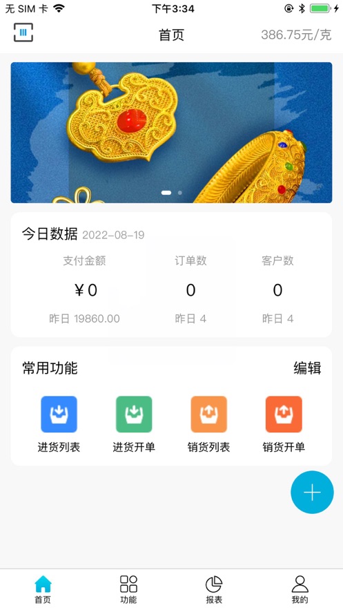 金店日记