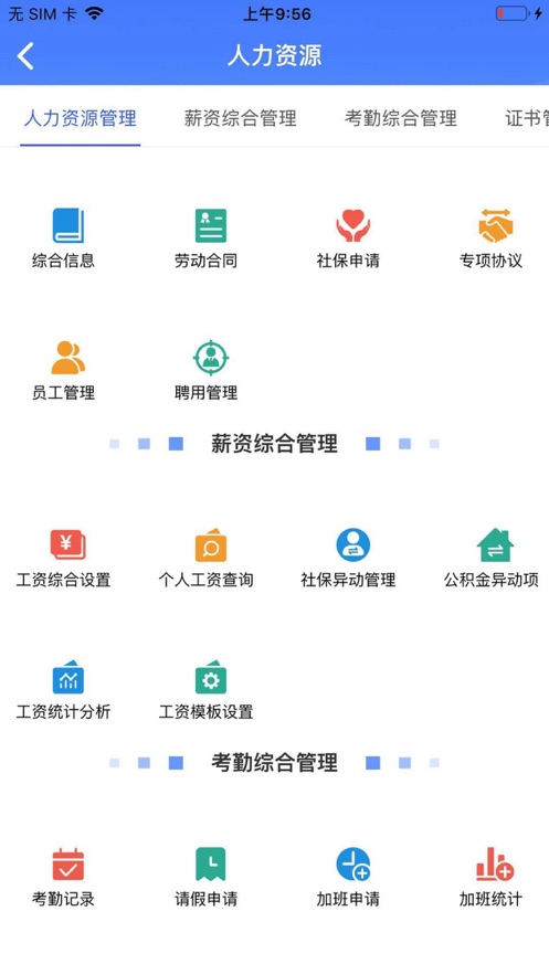 万润综合管理系统