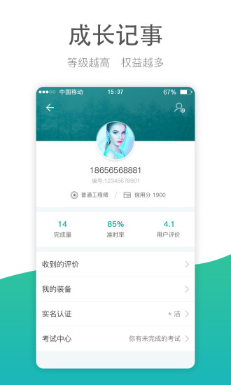 维修众包