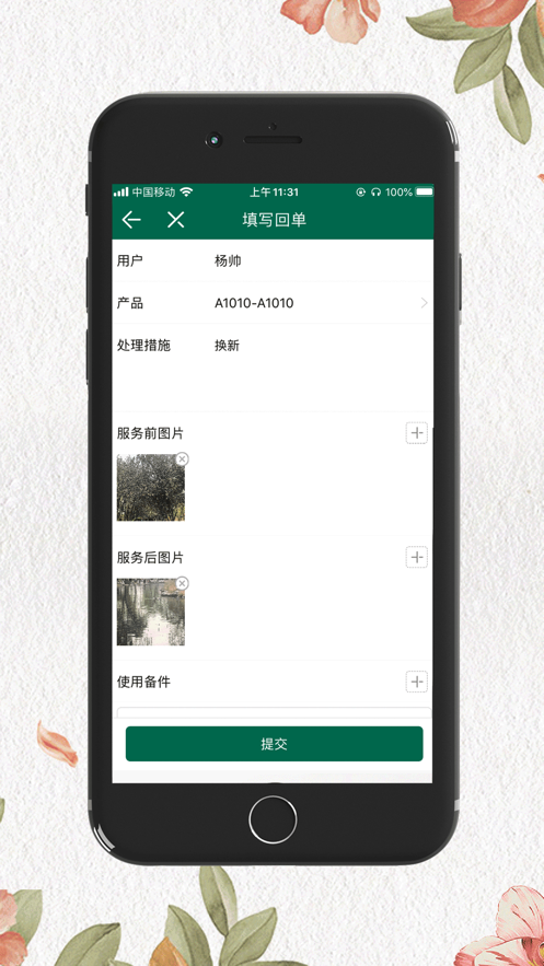 世达服务