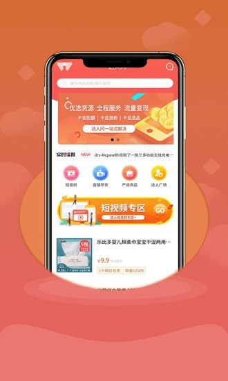 达人闪