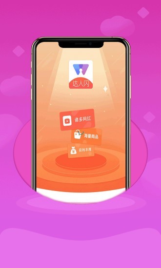 达人闪