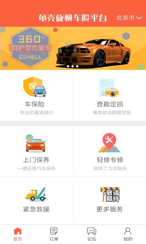 龟壳汽车平台
