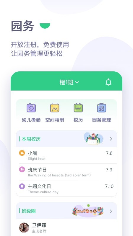 绿橙园丁