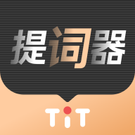 爱提词器图标