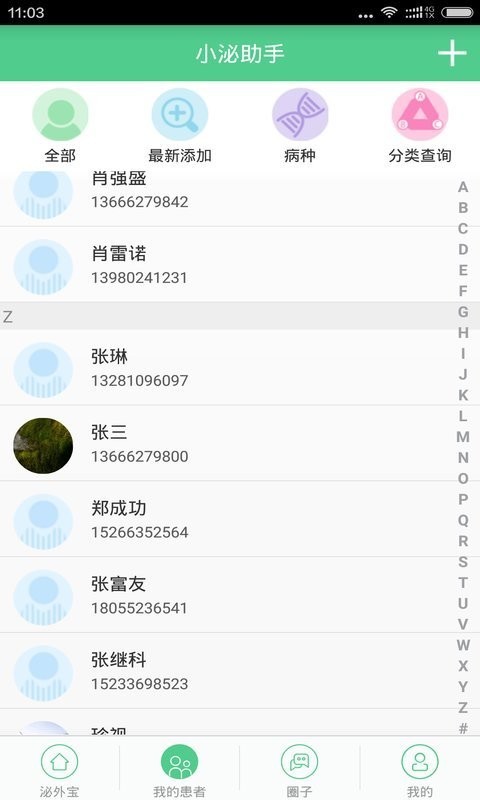 小泌助手