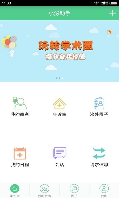 小泌助手