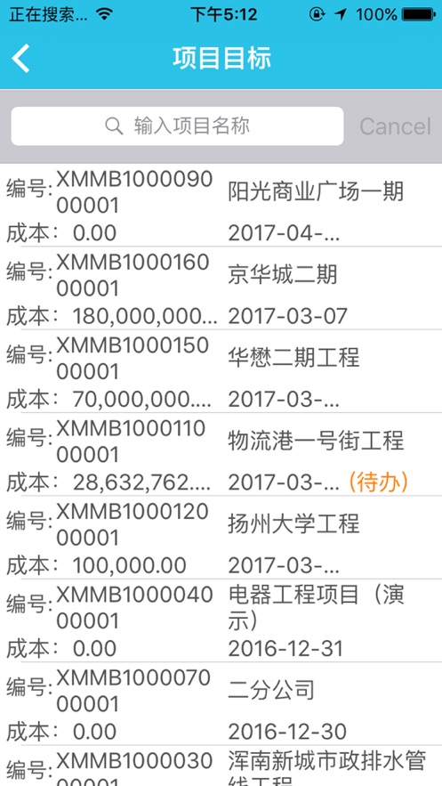 万润项目管理系统