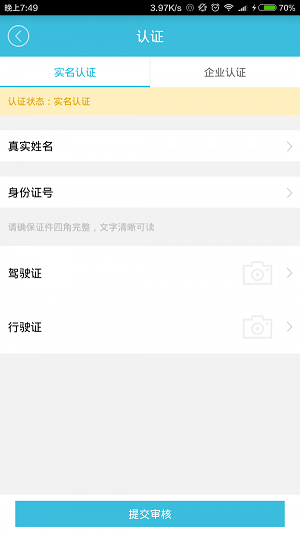 即刻达司机端