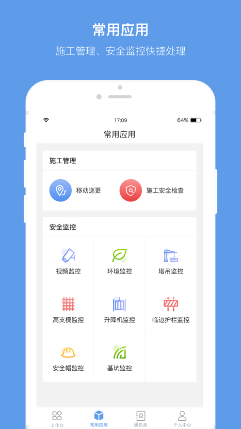 工地卫士