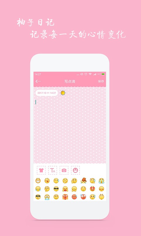 柚美日记