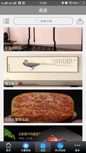 古董鉴定交易平台