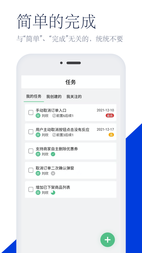 任务规划师