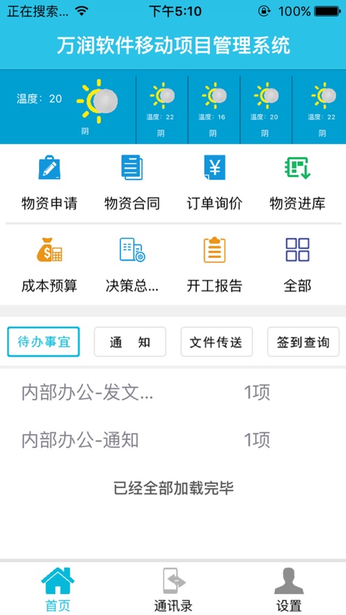 万润项目管理系统