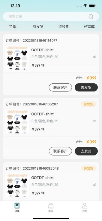 衣制蒂美商家端