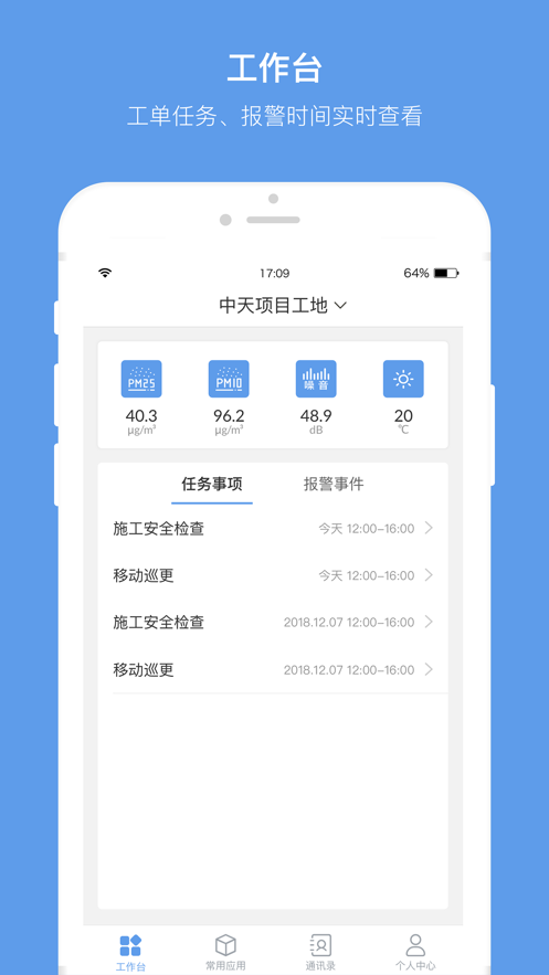 工地卫士