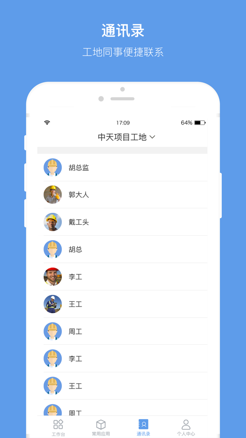 工地卫士