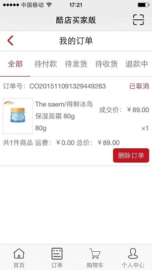 酷店买家版