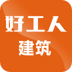 好工人建筑版