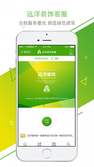 远洋装饰客服