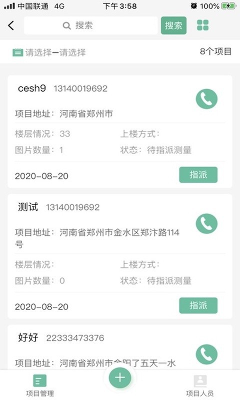 拍测互联