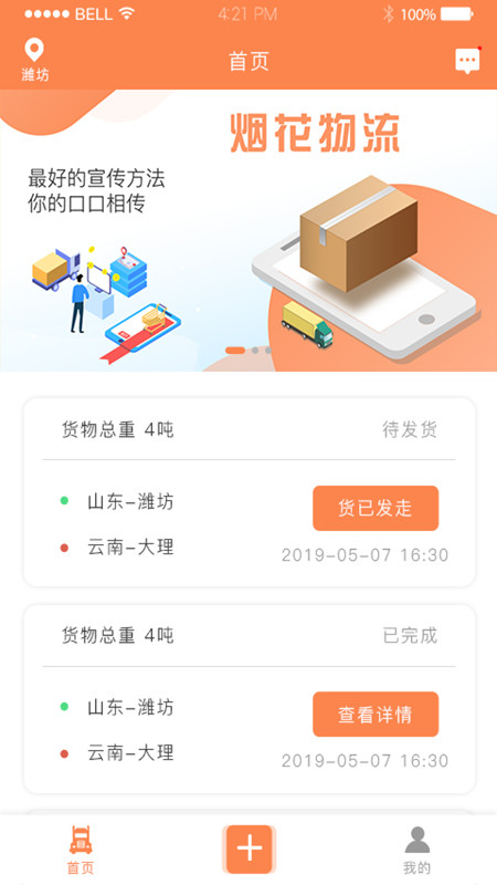 鼎驰货主