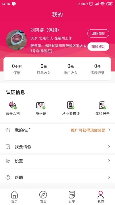 家太太