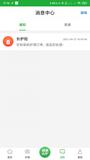 百年医养医护端