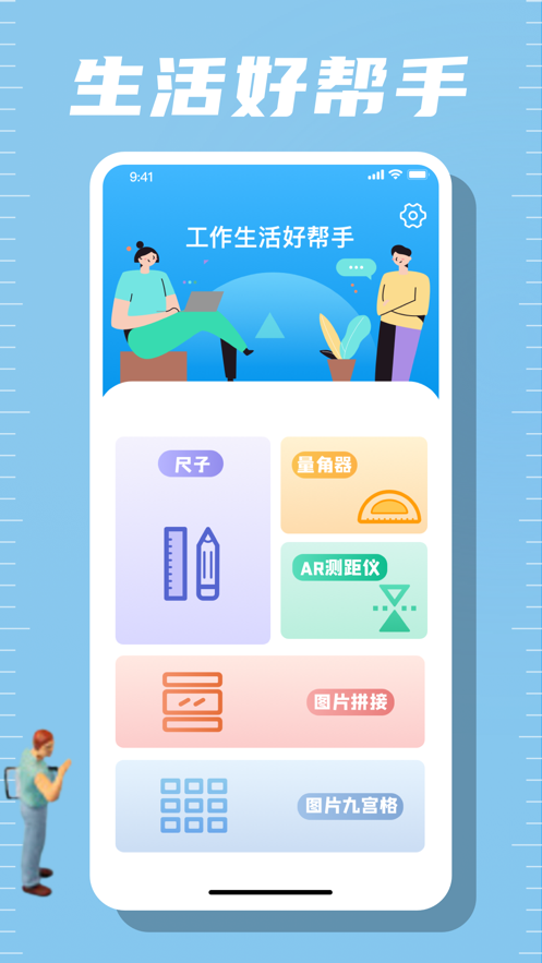 晴经实用工具尺子