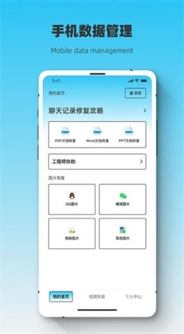 恢复大师极速恢复管家