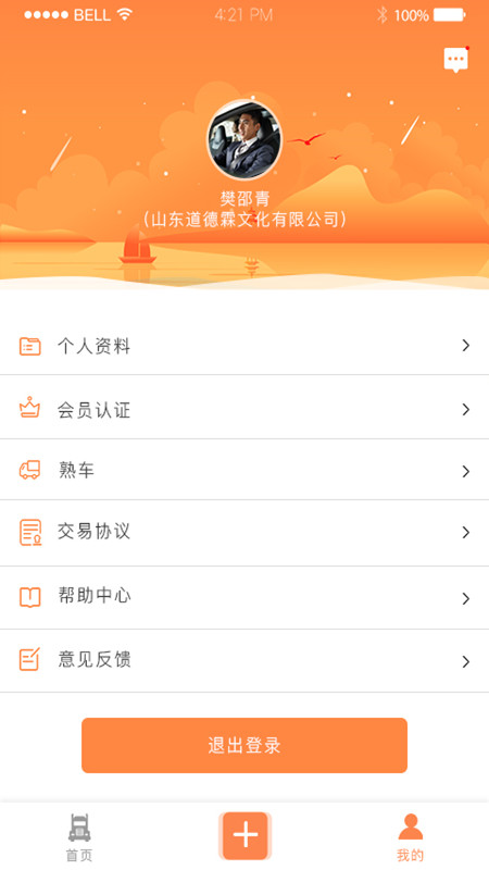 鼎驰货主
