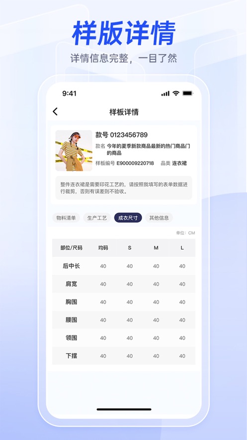 衣者服装供应链管理