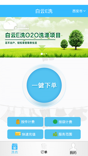 白云e洗