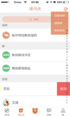 学驾乐游教练端