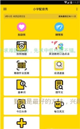 小学配音秀