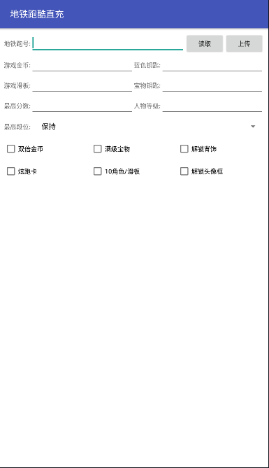 地铁跑酷直充软件