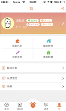 学驾乐游教练端