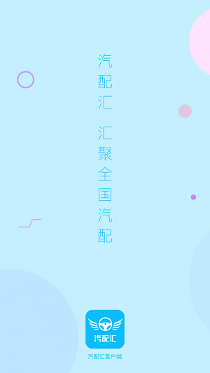 汽配汇