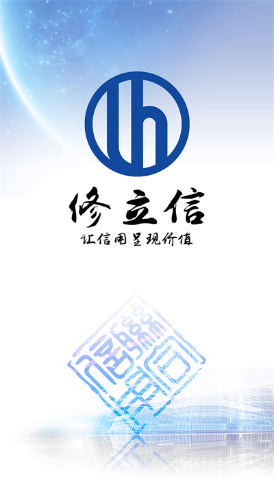 修立信