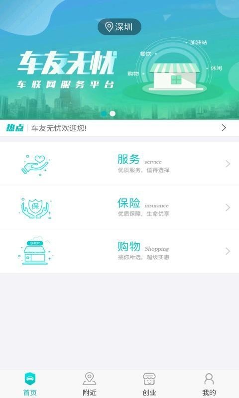 车友无忧