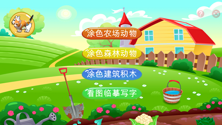 AR涂色积木乐园