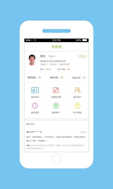 家长问问专家端