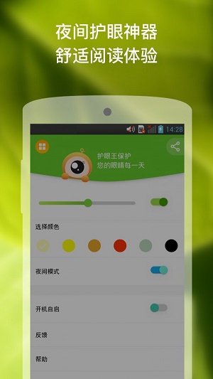 护眼蓝光过滤镜