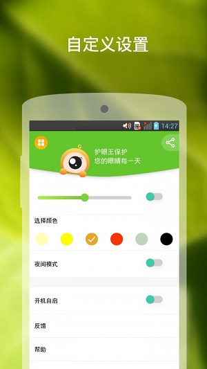 护眼蓝光过滤镜