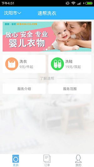 速帮洗衣