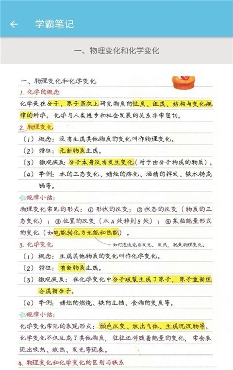 九年级上册化学辅导