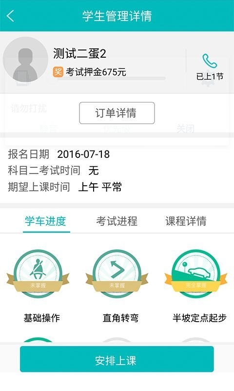 淘师傅教练版