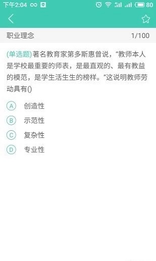 教师资格证备考