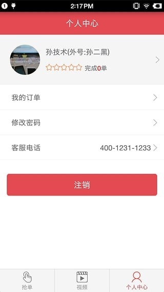 老笨厨具技师端