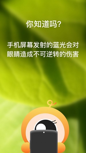 护眼蓝光过滤镜